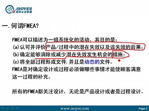 FMEA的概念及发展
