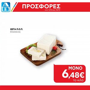 Η 6ευρη καταιγίδα συνεχίζεται, με νέο έντυπο προσφορών έως 25/10! | ΑΒ Βασιλόπουλος