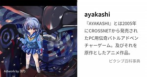 ayakashi