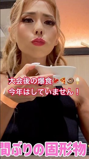 一年ぶりのビキニ大会！結果は…3位＆4位🏆✨ #四毒抜き #40代 #vlog