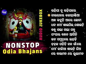 Nonstop Odia Jagannatha Bhajan - Odia Bhajan Hits | Collection Audio Jukebox | Best Jagannath Bhajan