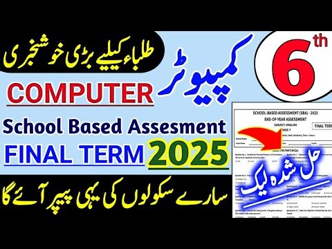 6th Class Computer School Based Assessment Final Term Paper 2025|Class 6 Computer Final Paper 2025