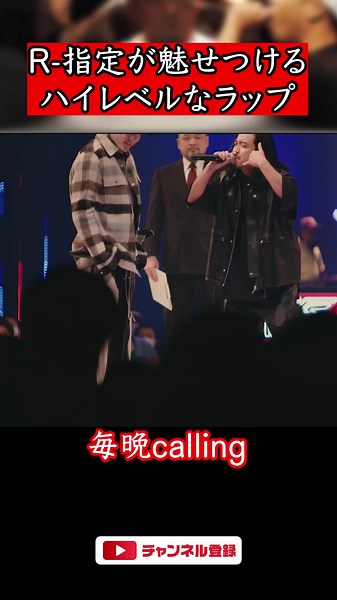 R指定とT-Pablowのフリースタイルバトル