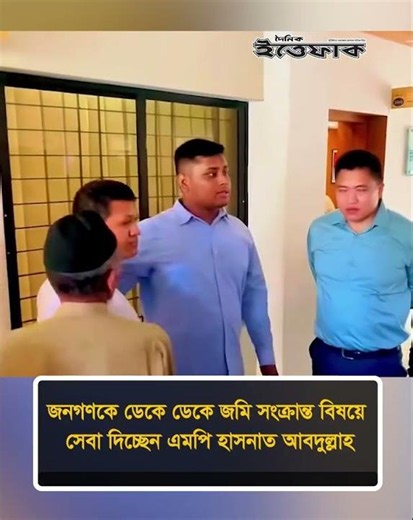 জনগণকে ডেকে ডেকে জমি সংক্রান্ত বিষয়ে সেবা দিচ্ছেন এমপি হাসনাত আবদুল্লাহ