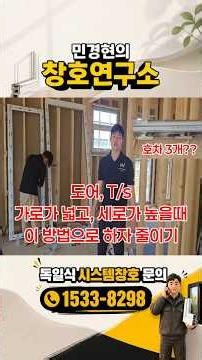 Reduce defects with this method when system doors are wide and tall. #GermanStyleSystemWindows #S...