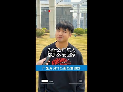 【咩啊_Official】廣東人為什麼那麼愛回家