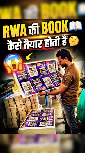 Rwa की book कैसे तैयार होती है 🤔 शिवम सर rwa #rojgarwithankit #motivation #ankitbhatisir #upssc #upp