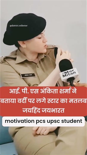 IPS Ankita Sharma ne vardi me kandho par lage stars ka matlab bataya 💫 |