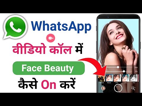 WhatsApp Video Call Beauty Camera | WhatsApp Video Call Face Beauty Kaise Karen | Face Beauty Filter
