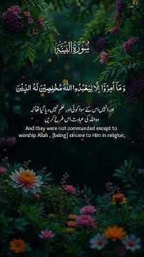 سورة البينة,🌹🌹🌹♥️♥️