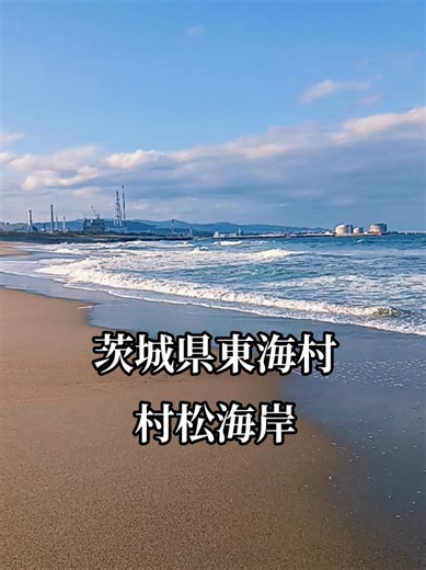 村松海岸 サーフフィッシング 茨城県