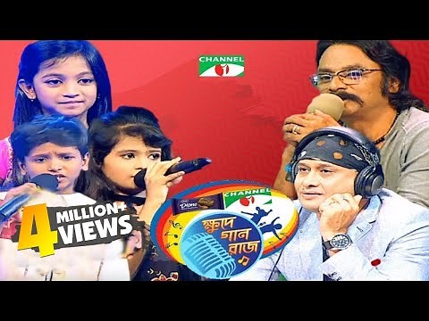 ক্ষুদে গানরাজ ২০১৭ | Khude Gaanraj 2017 | Channel i TV