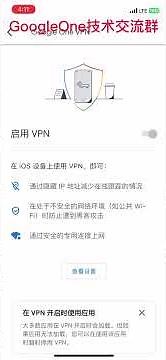 IOS苹果手机简单连上Google One的教程