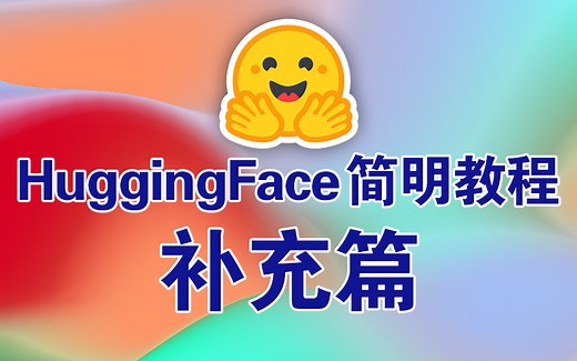 HuggingFace简明教程补充篇,加载本地数据文件,trainer的使用.