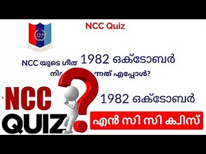 NCC QUIZ | NCC Quiz | N.C.C Quiz in Malayalam