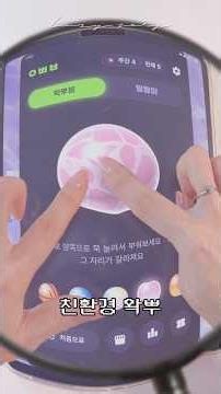 💝완전 공짜 친환경 왁뿌볼💝 #asmr #왁뿌 #gameplay