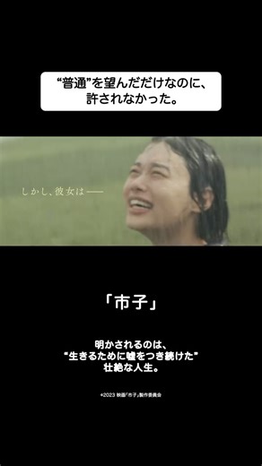 J:COM on Instagram: ". 名前も、過去も、全部嘘だった。 プロポーズの翌日に姿を消した恋人・市子。 彼女を探す旅の中で明かされるのは、 “生きるために嘘をつき続けた”壮絶な人生。 「市子」として生きると決めた彼女の選択に、あなたは何を思う？💭 ▼紹介作品はJ:COM STREAMでレンタル配信中！ 市子 〜〜〜〜〜〜〜〜〜〜〜〜 「あの番組見たいけどある？」 「もっとこんなサービスが欲しい！」など 質問やご意見、いつでもお待ちしてます🙌 〜〜〜〜〜〜〜〜〜〜〜〜 #市子 #杉咲花 #JCOM #ジェイコム#ざっくぅ #20代女子 #30代女子 #アラサーol #olの休日 #休日の過ごし方 #映画好きな人と繋がりたい #ソロ活女子 #暮らしを楽しむ #趣味の時間 #映画鑑賞 #オススメ映画 #映画紹介"