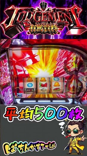 【スマスロ東京喰種(トーキョーグール)】完走と感動のご褒美！2000枚乗せを眼前にヒリつく瞬間がたまらん！【パチンカステーション】#shorts