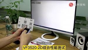 万酷VF3520-2D便携式扫描枪综合性能测试