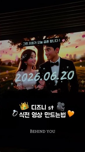 2탄) 디즈니st 식전영상 만드는 방법은 댓글 참고해주세요🩵 #아이폰스냅 #식전영상