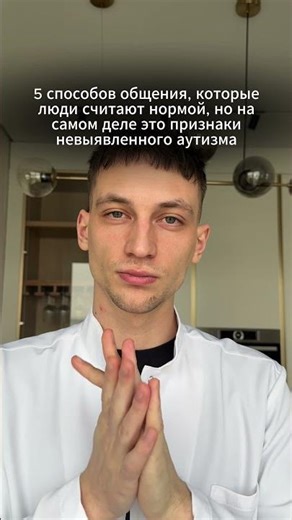 5 способов общения - невыявленный аутизм #shorts #аутизм #нейроотличие #психология