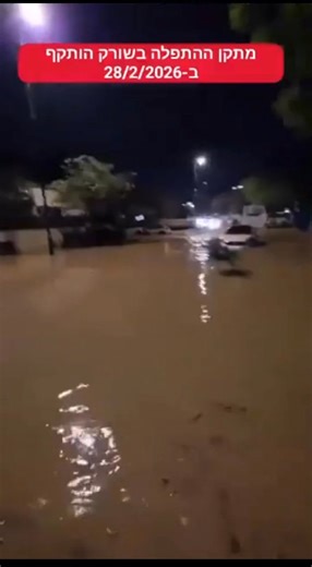 Israel: Sorek desalination plant has been reportedly destroyed by a massive volley of Iranian missiles. Sorek desalination plant is the most massive SWRO plant in the entire planet. If true, this means that 20% of the water available to Israel is gone for a very long time. | Idris Musa