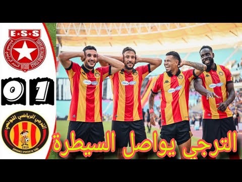 🔥 ملخص مباراة الترجي والنجم الساحلي 0-1 | الترجي يحسم الكلاسيكو في رادس 💥 Ess vs Est Résumé du match