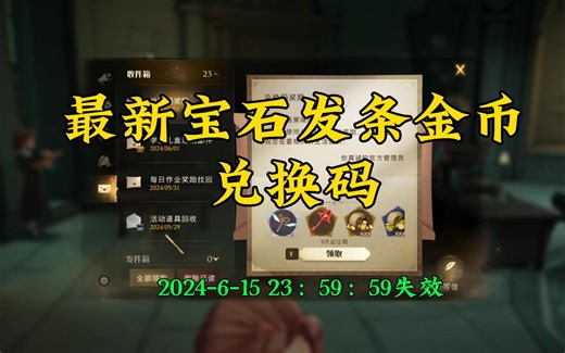 速领！过期作废！六一最新兑换码释出