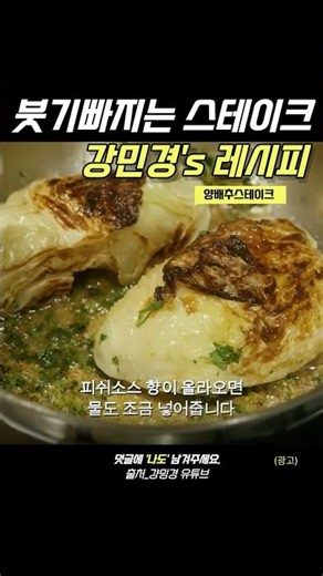 ❤️붓기 싹~ 빠지는 걍민경의 '양배추 스테이크' 초간단 레시피!❤️