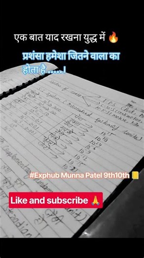 एक बात याद रखना ।...#study #motivation #viral #exphub Munna Patel 9th10th 📒🥺