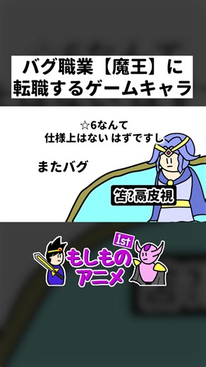 A game character who changes jobs to the bug job [Demon King] #comedy #comedy anime #anime comedy...
