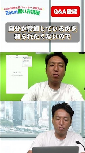 #10 Q&A機能の基本的な使い方① Zoom公式パートナーが教える！Zoom使い方講座