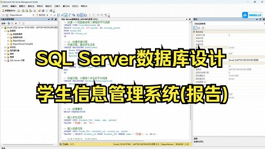 【SQL Server】数据库设计-学生信息管理系统(报告)