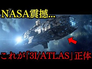 [Identity Revealed] NASA Shocked! The True Identity of the Mysterious Celestial Body "3I ATLAS" i...