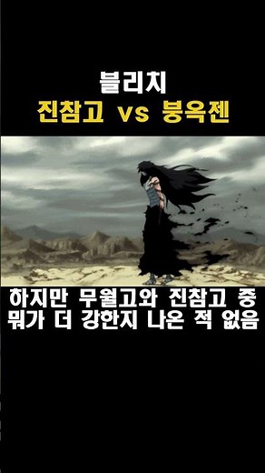 Bleach) Final Form Ichigo vs. Final Form Aizen