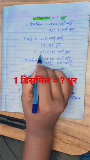 1 डिसमिल = ? धुर