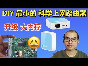 升级路由器内存，🔴DIY最小的科学上网路由器，Memory内存升级硬件篇✳️ DIY Nano Wireless Router