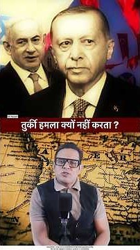 How Did Turkey and Israel Reach This Stage? #currentaffairs