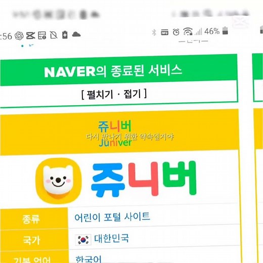 Goodbye, Junior Naver and Juniver School... ㅠ
