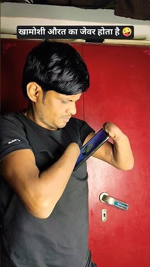 खामोशी औरत का जेवर होता है ! उसे वो शिर्फ सोते वक्त ही पहनती है #samkhan007 #comedy #shorts