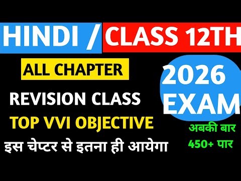Class 12th objective question and answer Class 12th ka new new video Class 12th objective question