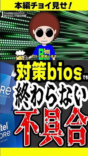 [The problem is not over] Even the fix BIOS didn't work... [Promotional video]