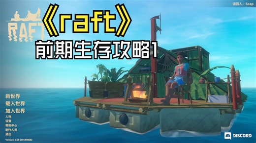 raft-木筏求生前期攻略（1）