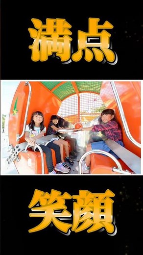 【新潟県上越市】【妙高サンシャインランド】もうすぐ始まる遊園地新たな挑戦をたくさんしておりますお待ちしております