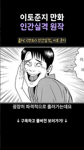 Junji Ito and No Longer Human