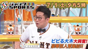 ジャンクSPORTS: 昭和の巨人特集放送