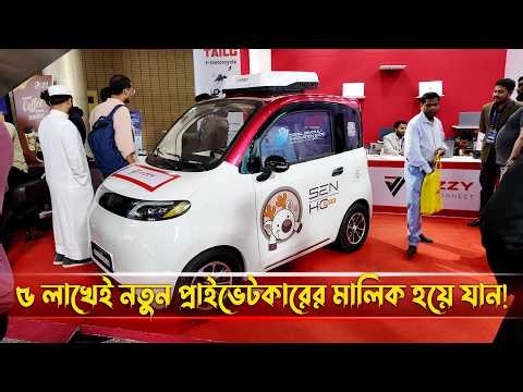 SENHO Mini Electric Car Small Review And Price in Bangladesh #MRSAFI