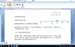 专题四债券价值评估3-内在价值法之流通债券估值
