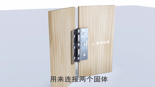 【机械原理】什么是铰链