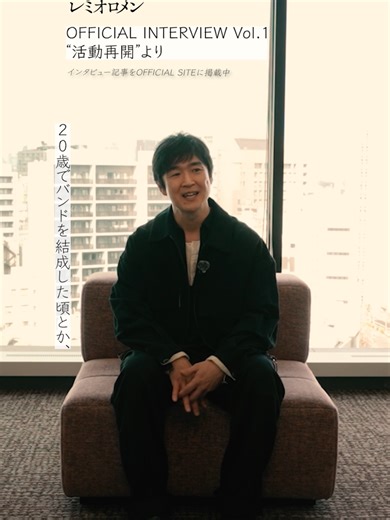 レミオロメン活動再開についてのインタビュー